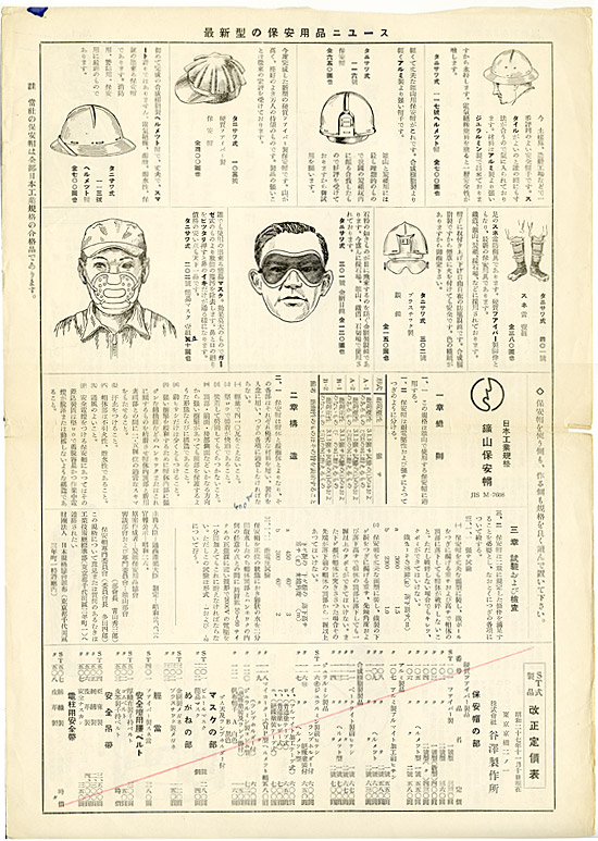 「保安と衛生ニュース」第一回2ページ目