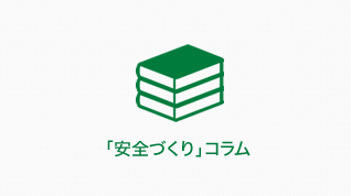 一致協力してけがや病気を追い払いませう