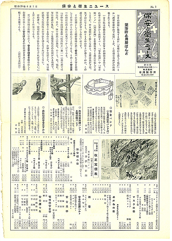 「保安と衛生ニュース」第三回1ページ目