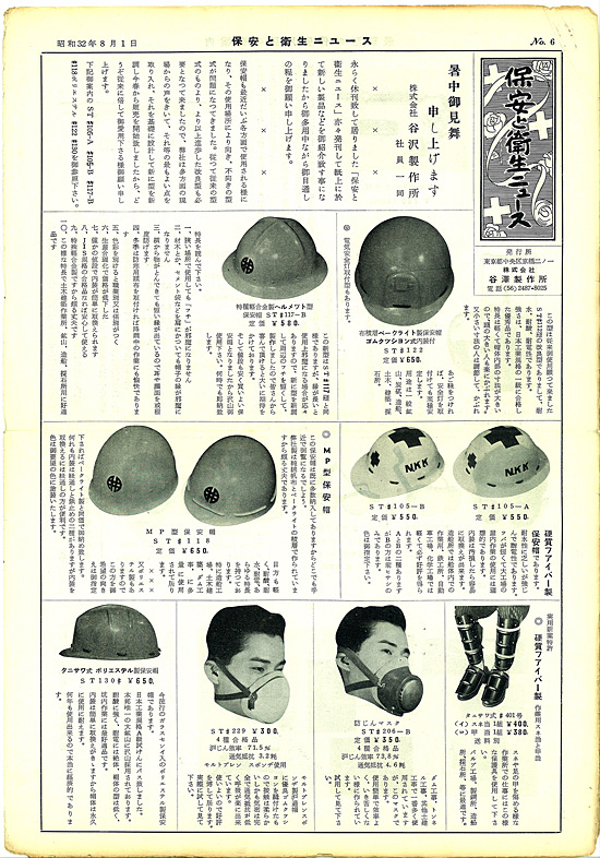 「保安と衛生ニュース」第六回1ページ目