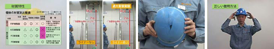 1.材質特性　　2.衝撃吸収ライナーの効果　　3.交換の目安　　4.正しい着用方法