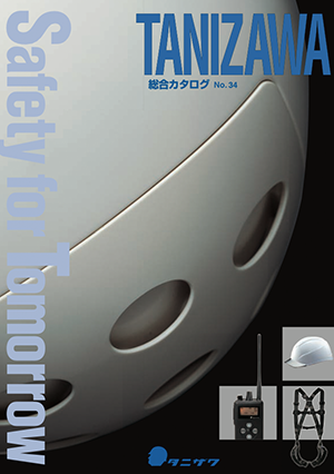 総合カタログ