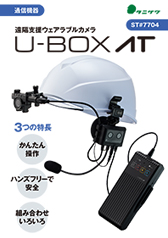U-BOX AT カタログ