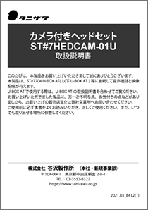 カメラ付きヘッドセット 取扱説明書