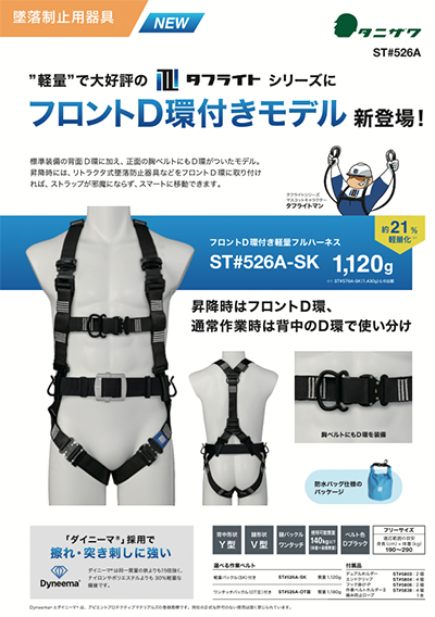 タフライトフロントD環付きモデル